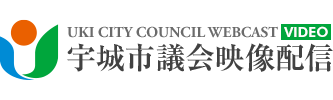 宇城市議会映像配信